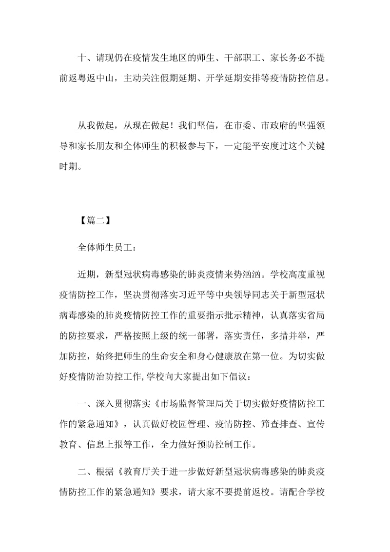 学校防控抗击新型肺炎倡议书心得体会五篇_第3页