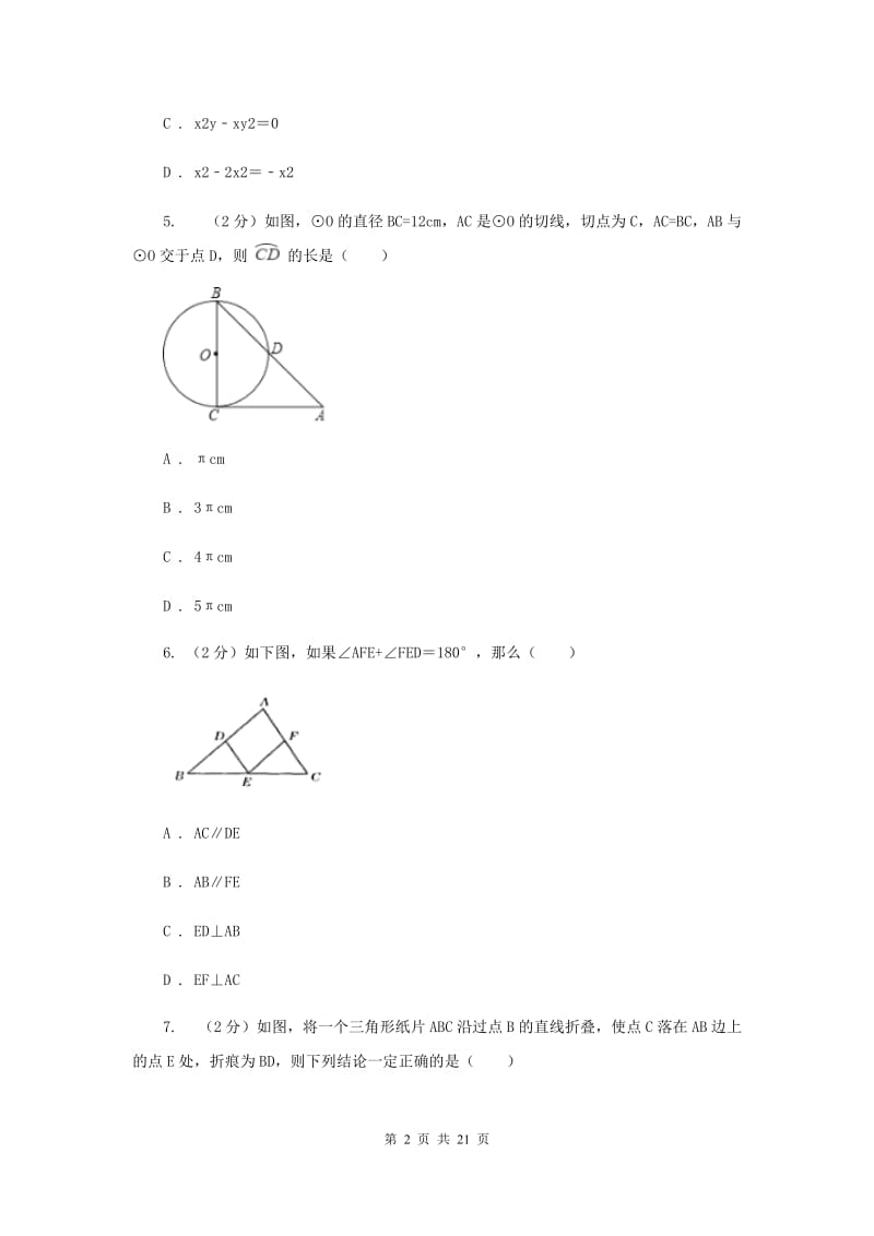 人教版初中数学2019-2020学年中考一模试卷B卷.doc_第2页