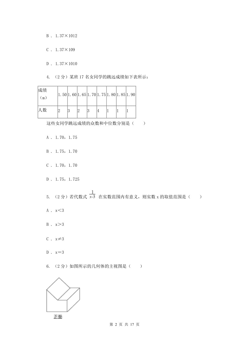 人教版2020届九年级数学中考三模试卷新版.doc_第2页