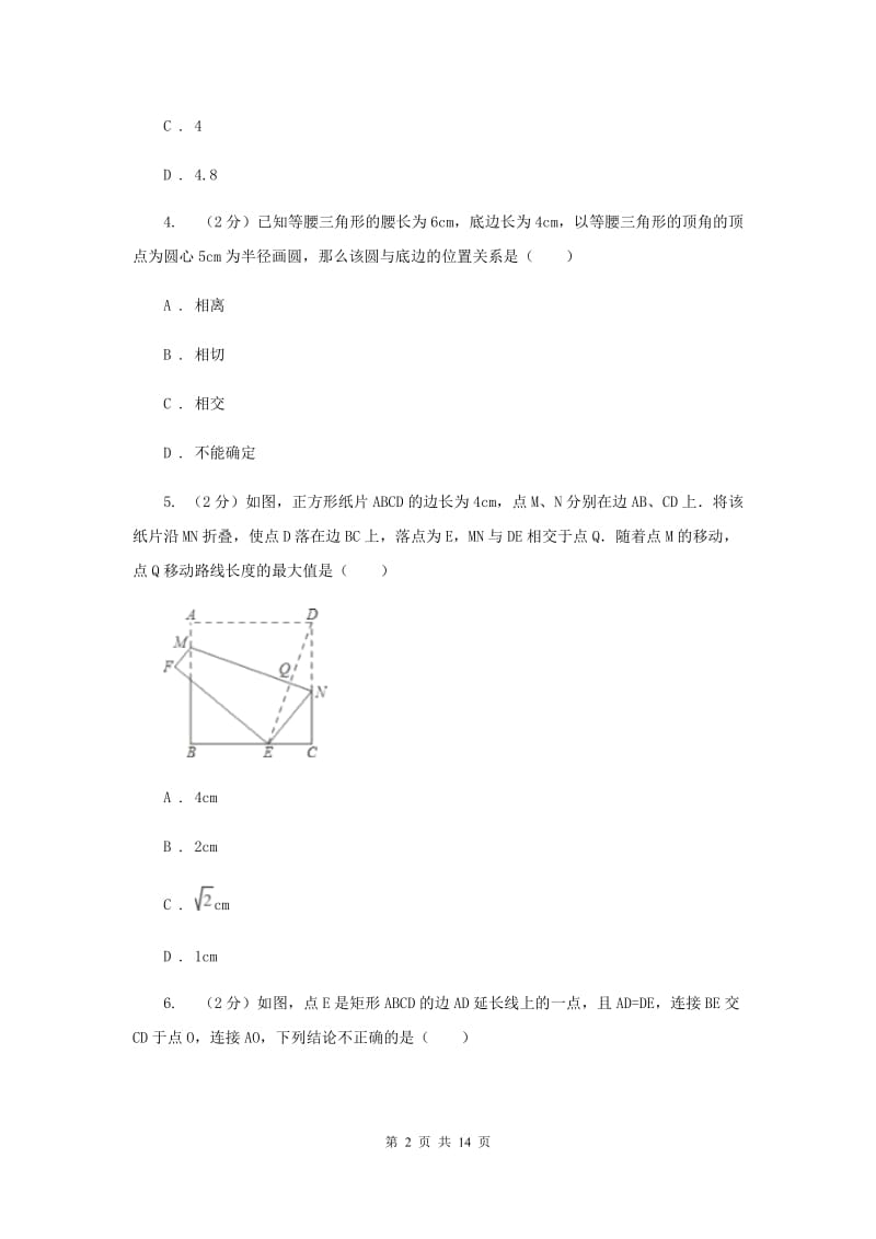 人教版八年级数学上册 第十三章轴对称 单元检测b卷C卷.doc_第2页