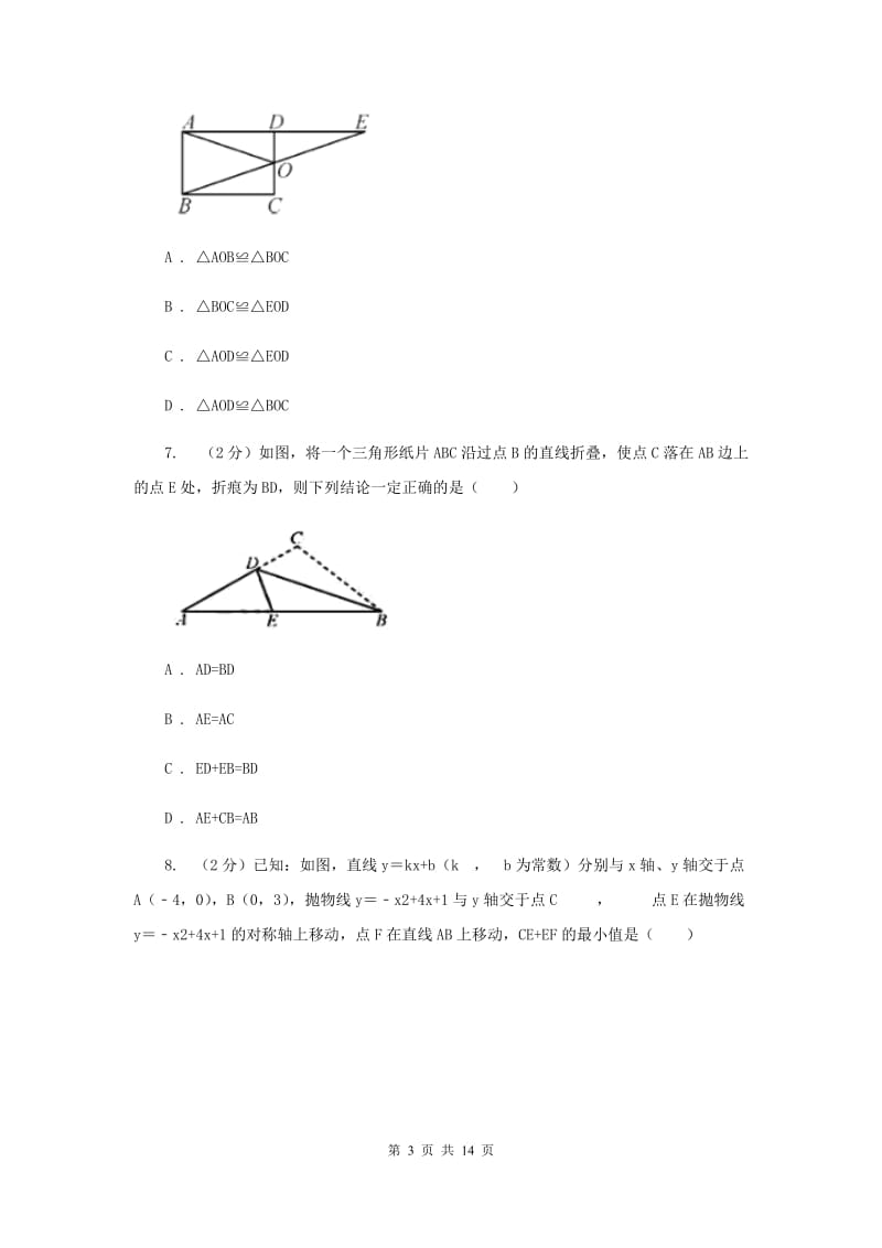 人教版八年级数学上册 第十三章轴对称 单元检测b卷C卷.doc_第3页