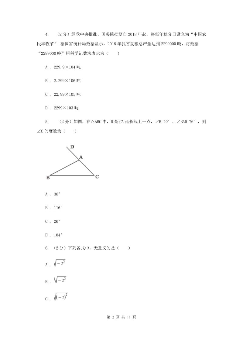 陕西人教版2020届数学中考模拟试卷(B卷)(I)卷.doc_第2页