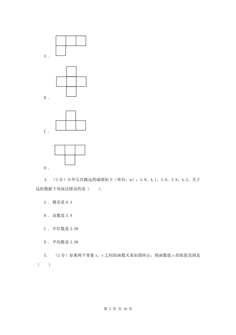 西师大版2020届数学中考模拟试卷（三）新版.doc_第2页