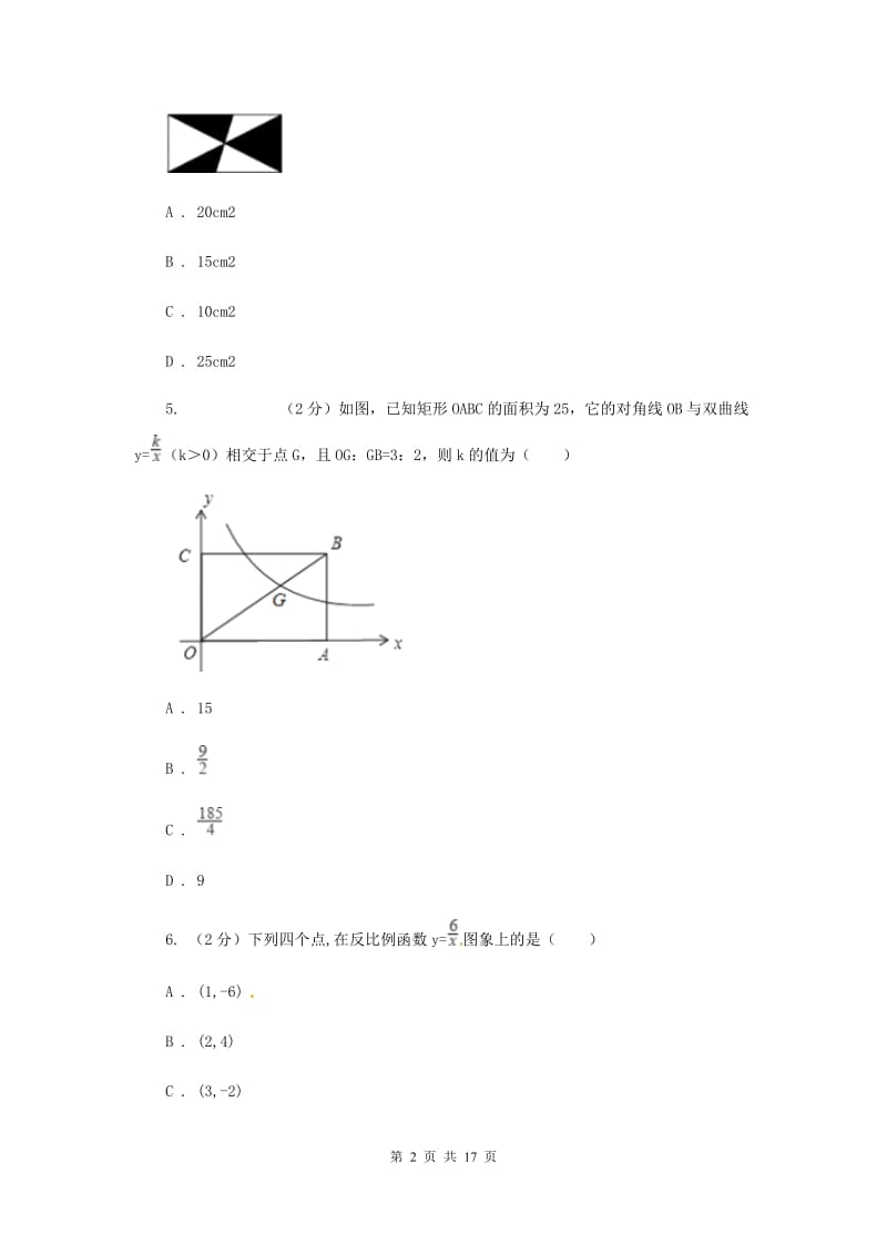 冀教版2020届九年级上学期数学月考试卷H卷.doc_第2页