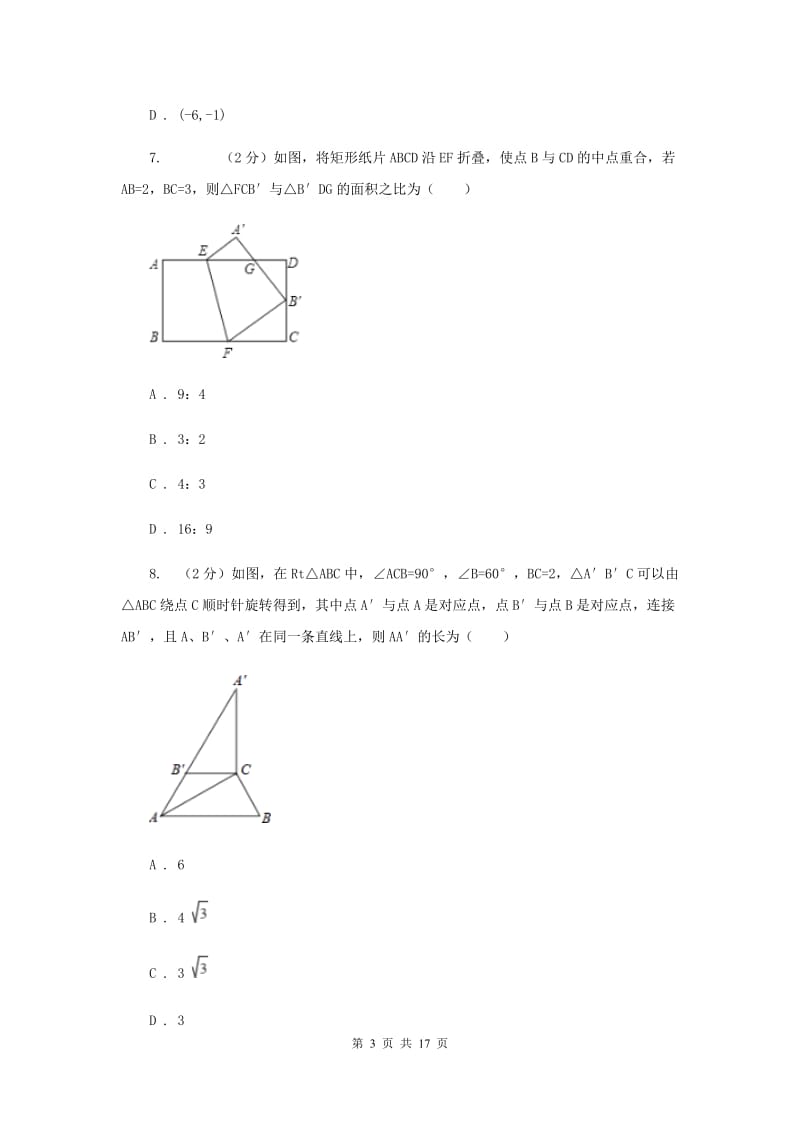 冀教版2020届九年级上学期数学月考试卷H卷.doc_第3页