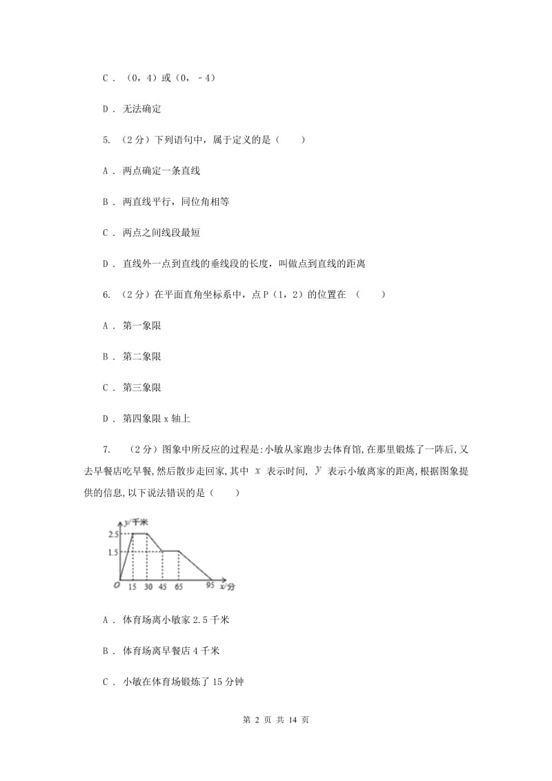 教科版2019-2020学年八年级上学期数学期中联考试卷A卷.doc_第2页