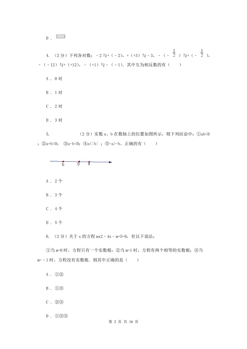 陕西人教版2019-2020学年中考模拟数学考试试卷I卷.doc_第2页