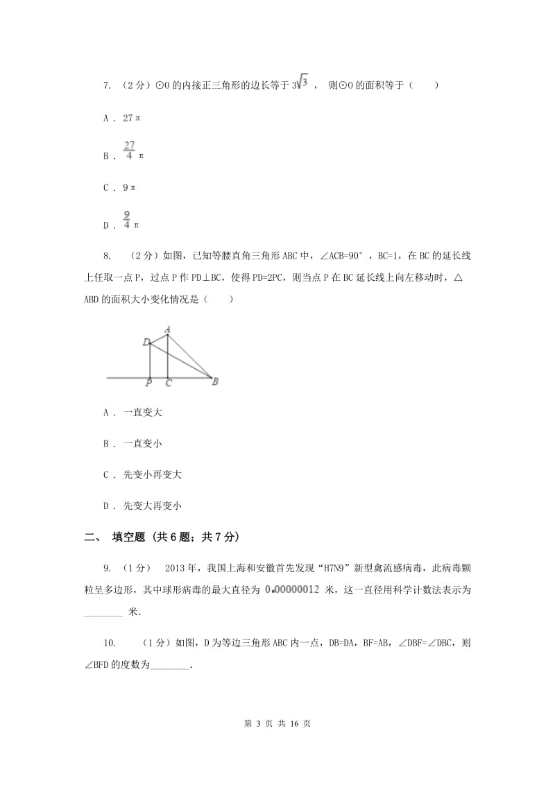 陕西人教版2019-2020学年中考模拟数学考试试卷I卷.doc_第3页