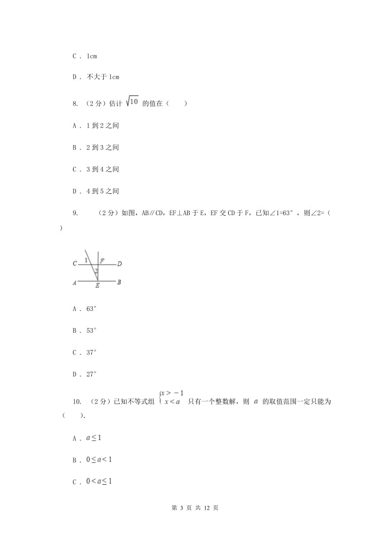 冀人版2019-2020学年七年级下学期数学期末考试H卷.doc_第3页