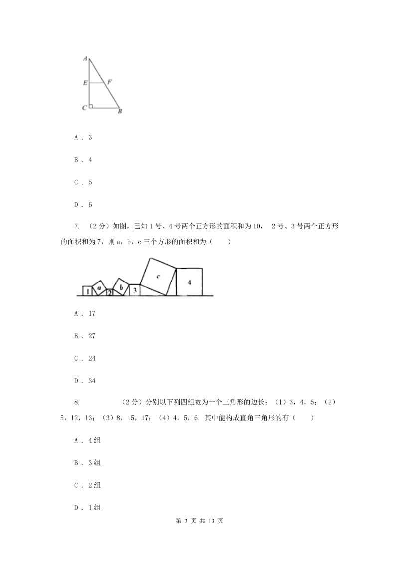 湘教版2019-2020学年八年级下学期数学期末测试卷(II )卷.doc_第3页