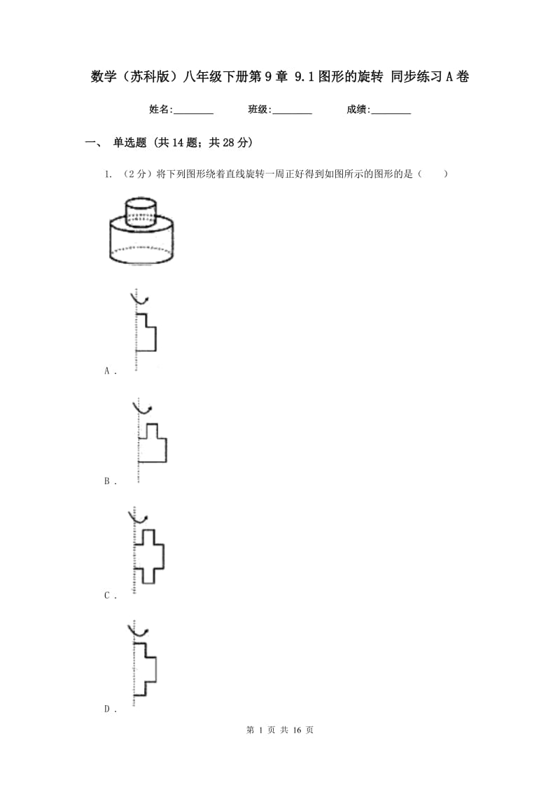 数学（苏科版）八年级下册第9章 9.1图形的旋转 同步练习A卷.doc_第1页