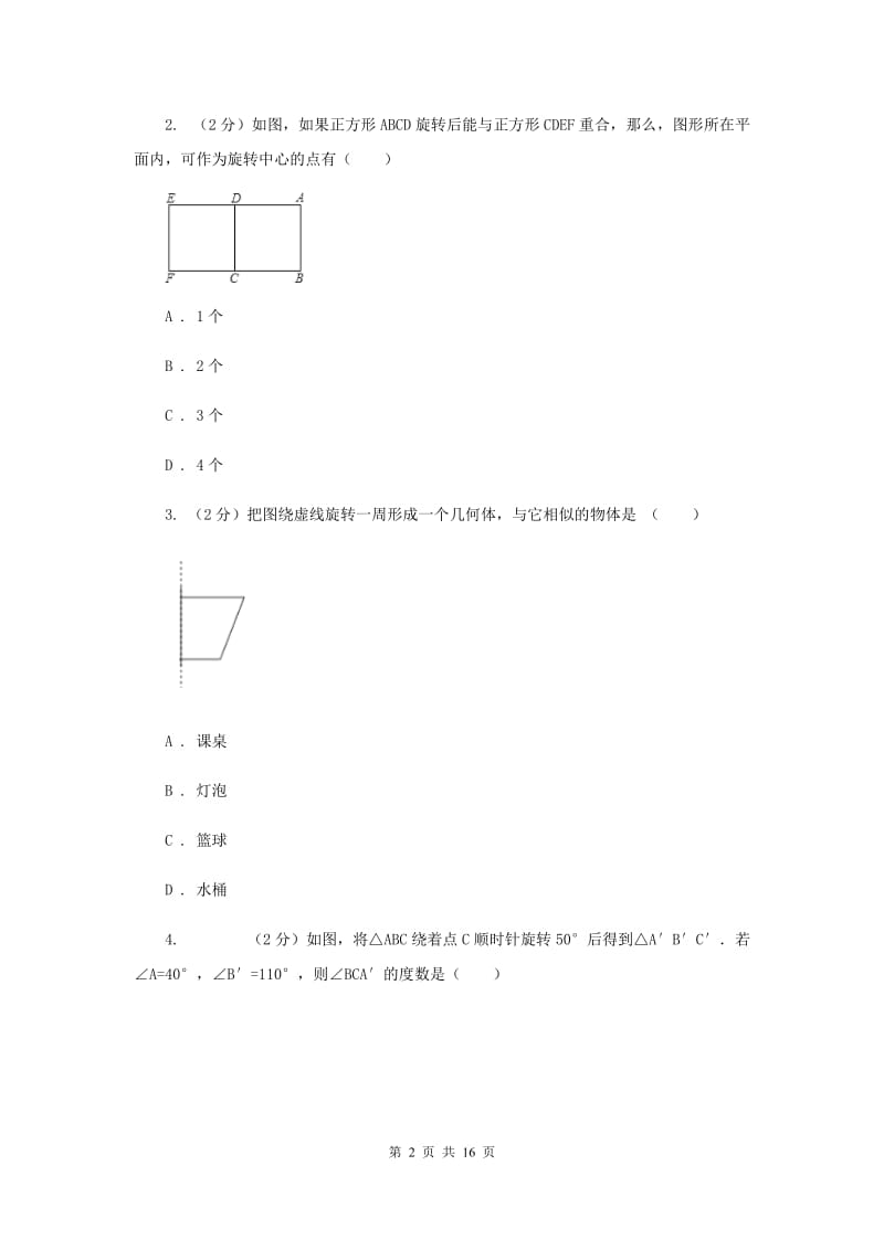 数学（苏科版）八年级下册第9章 9.1图形的旋转 同步练习A卷.doc_第2页