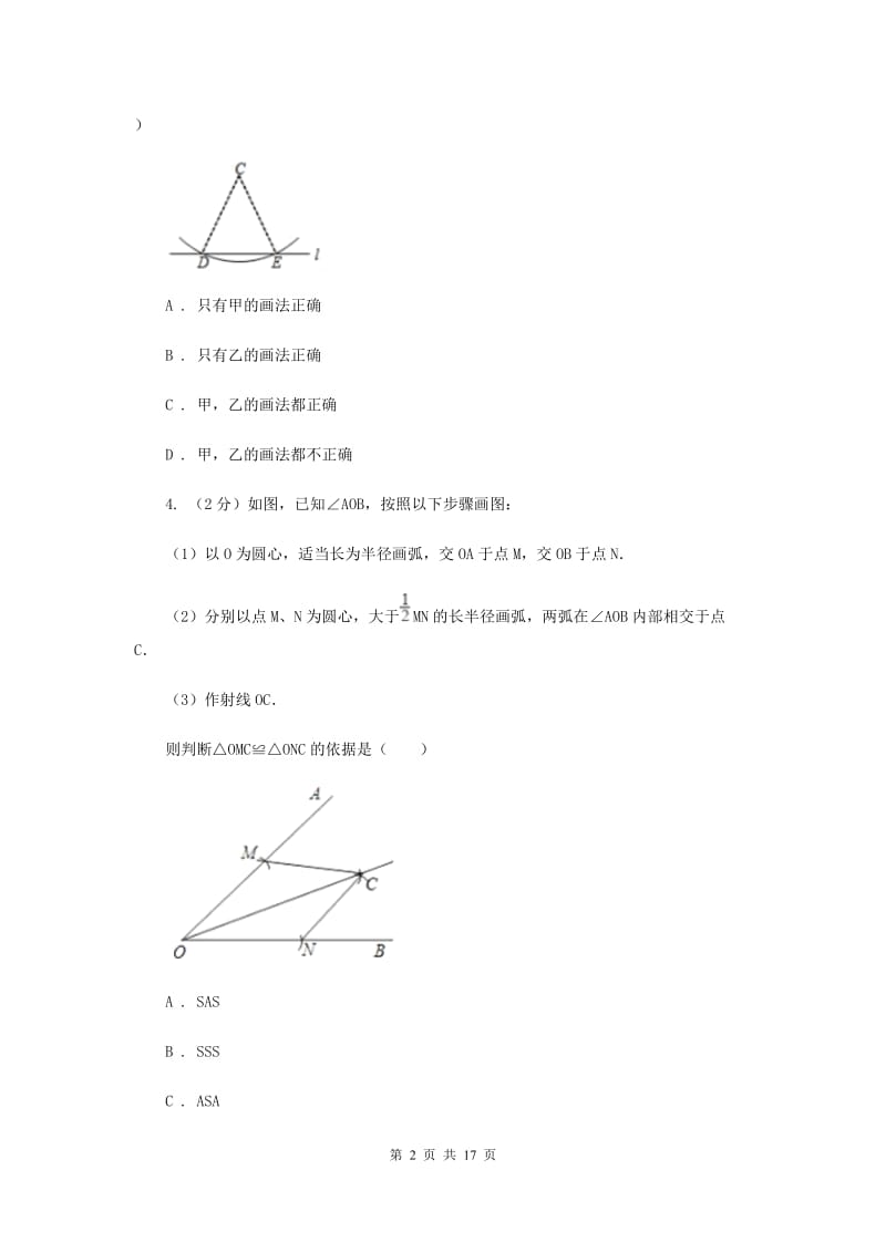 人教版2020年中考数学一轮基础复习：专题二十八 操作探究问题D卷.doc_第2页