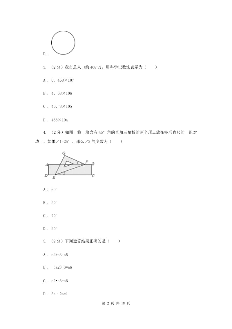 人教版2020届九年级下学期数学中考一模试卷D卷.doc_第2页