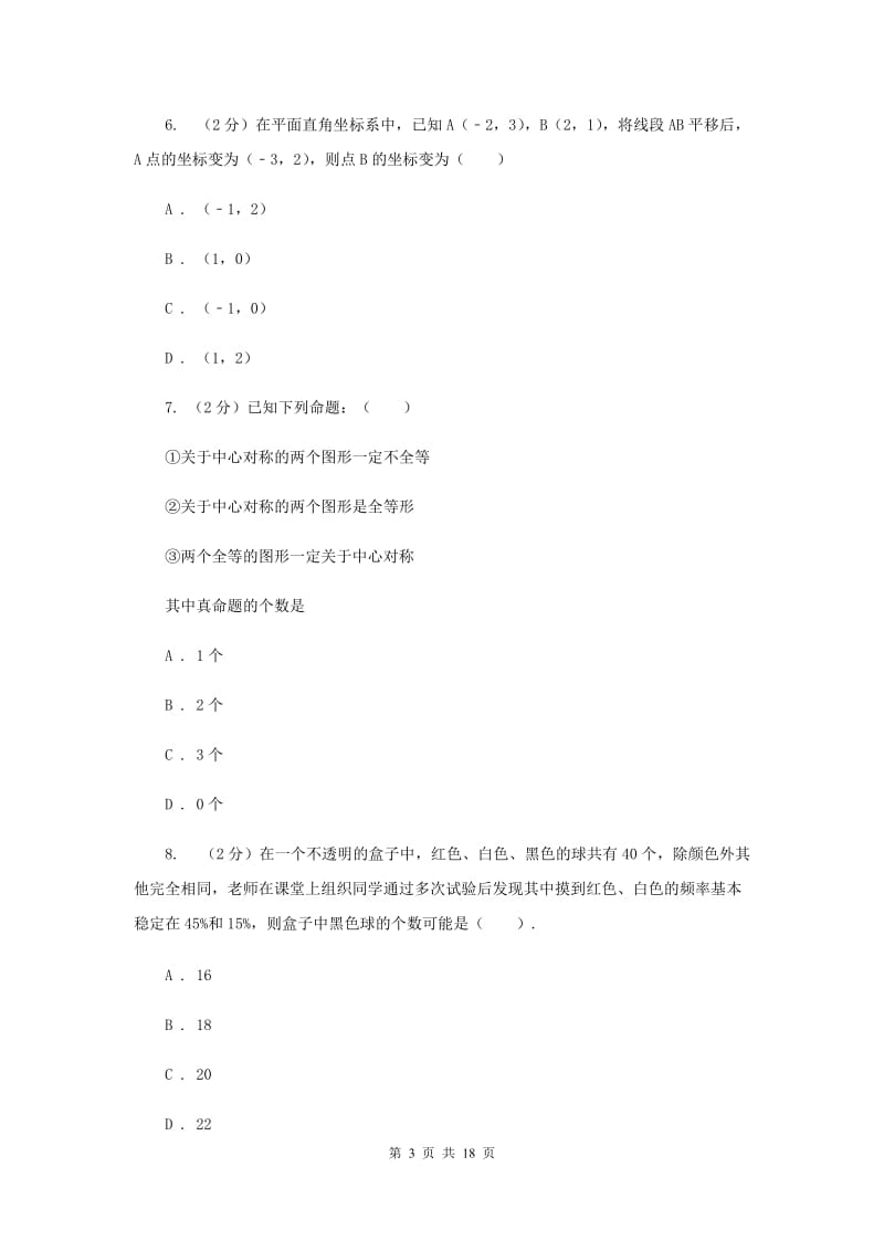 人教版2020届九年级下学期数学中考一模试卷D卷.doc_第3页