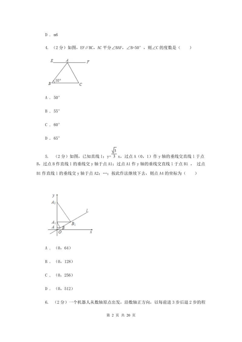 冀教版2019-2020学年中考模拟数学考试试卷（一）A卷.doc_第2页