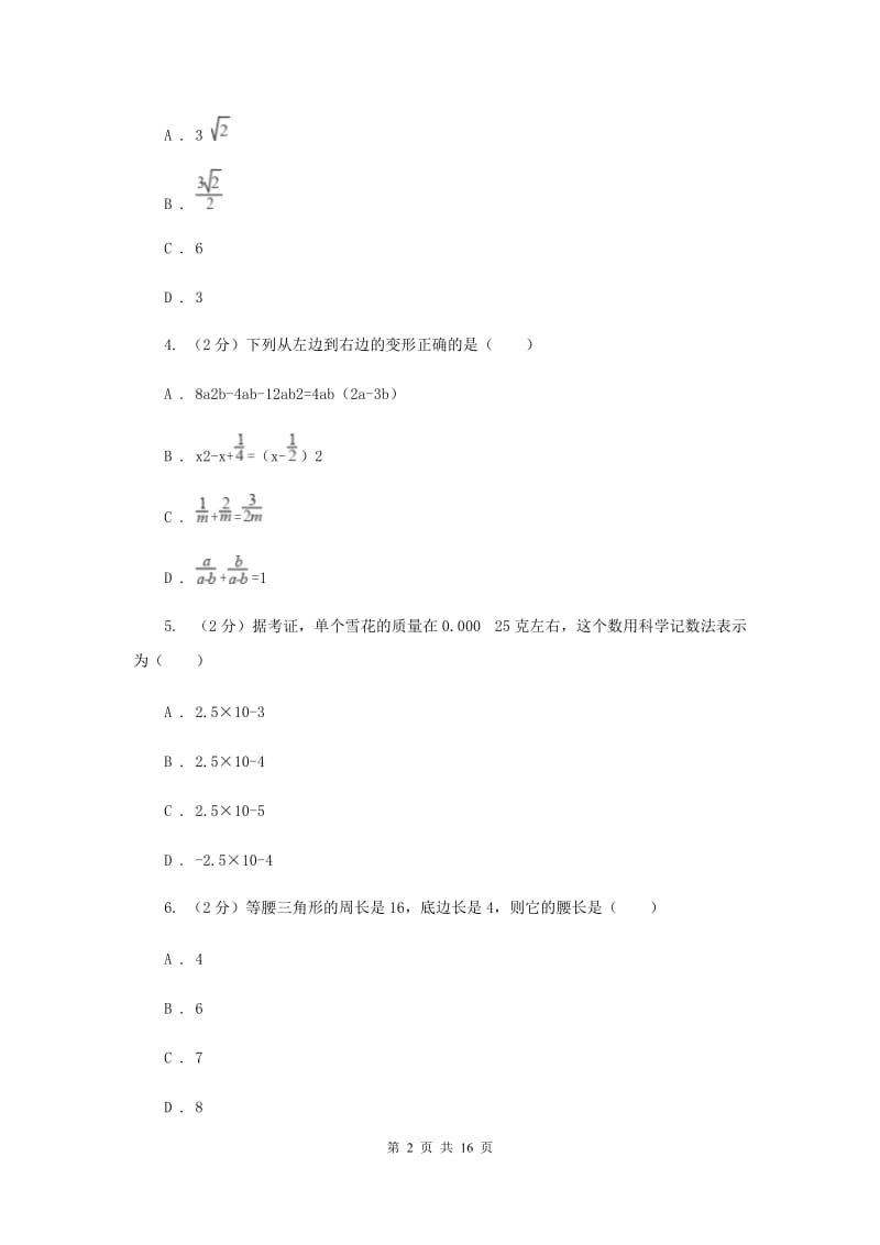 陕西人教版2020年中考数学二模试卷D卷.doc_第2页