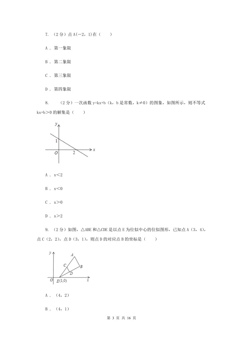 陕西人教版2020年中考数学二模试卷D卷.doc_第3页