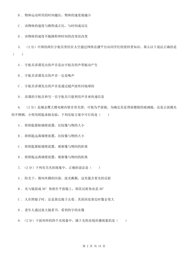 2019-2020年八年级上学期物理期中考试试卷（II ）卷.doc_第2页