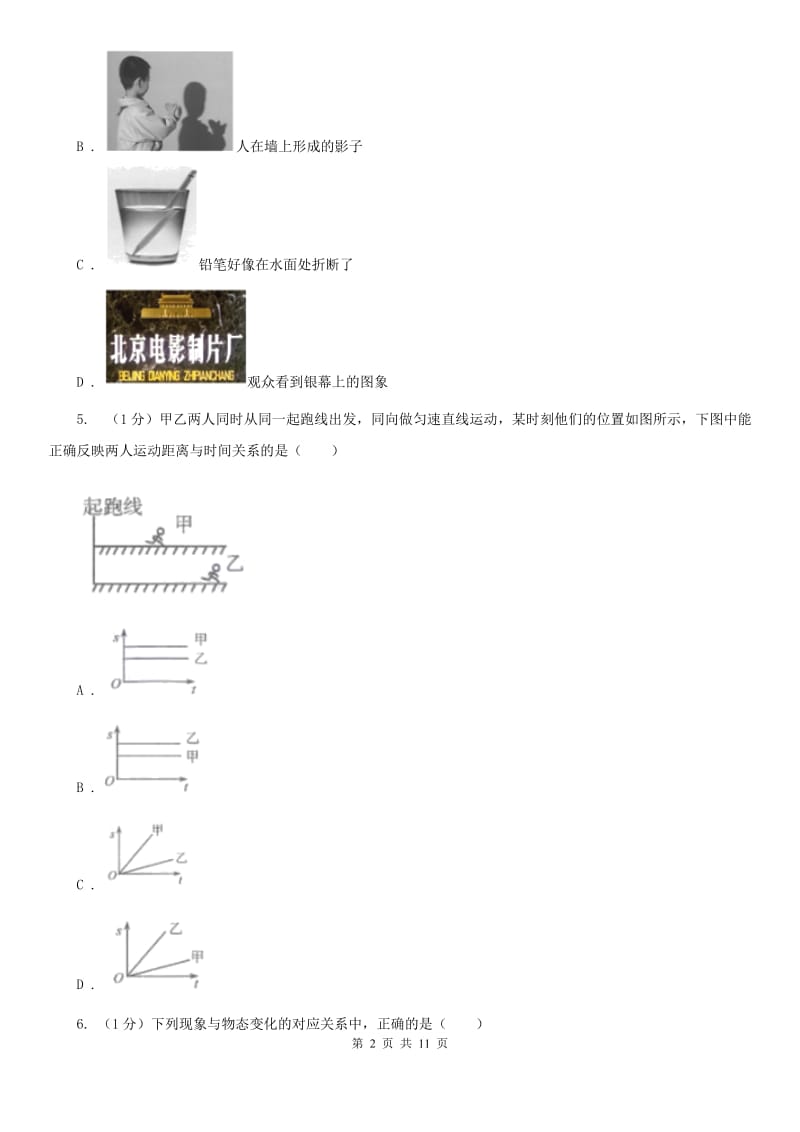 沪科版2019-2020学年八年级上学期物理期末考试试卷（II ）卷.doc_第2页