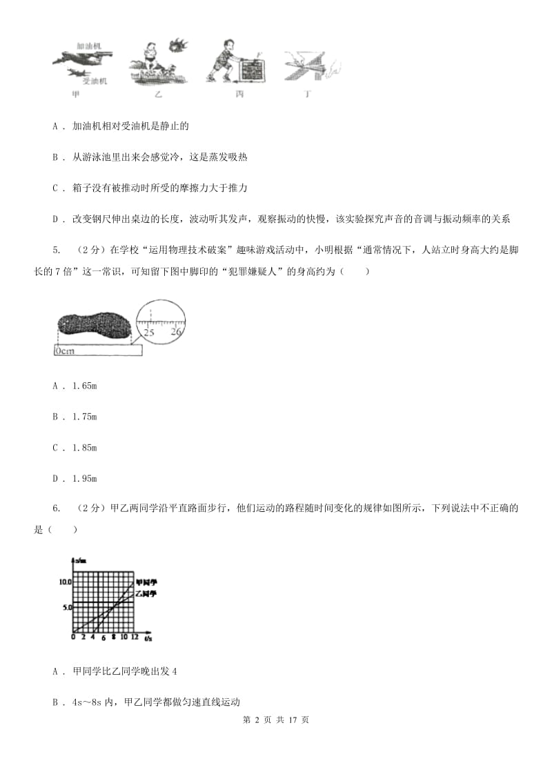 2020届九年级下学期期中物理试卷 .doc_第2页