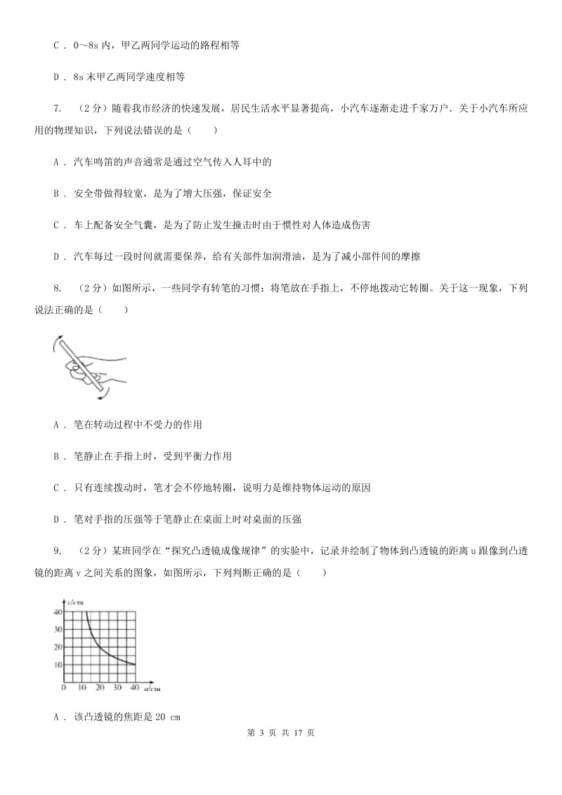 2020届九年级下学期期中物理试卷 .doc_第3页