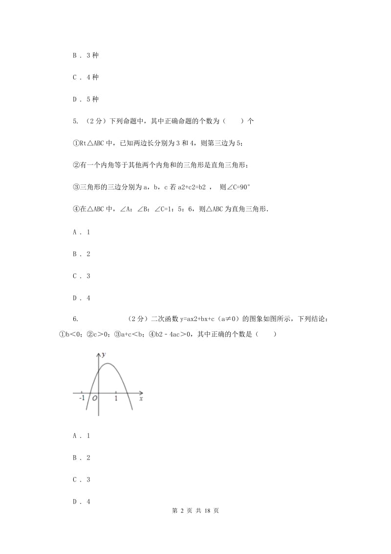 陕西人教版2020届九年级册数学第一次阶段考试试卷(I)卷.doc_第2页