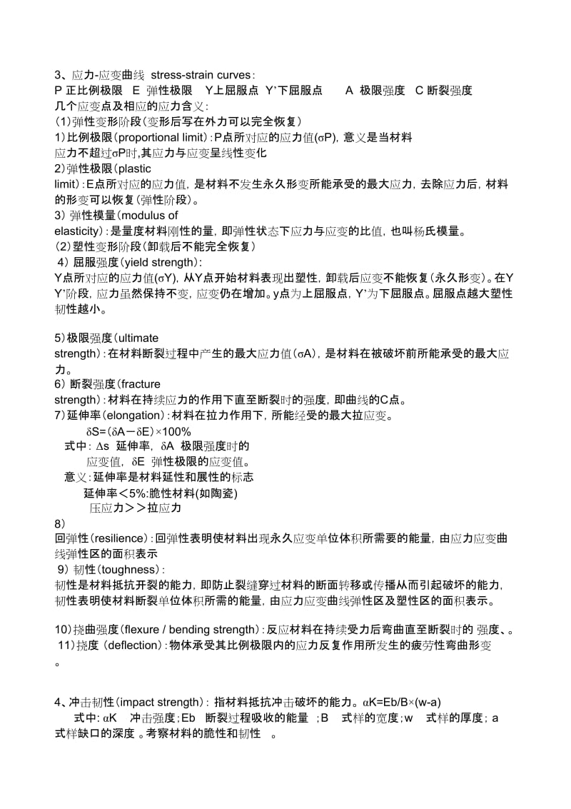 【口腔医学总结】口腔材料学个人整理重点_第3页