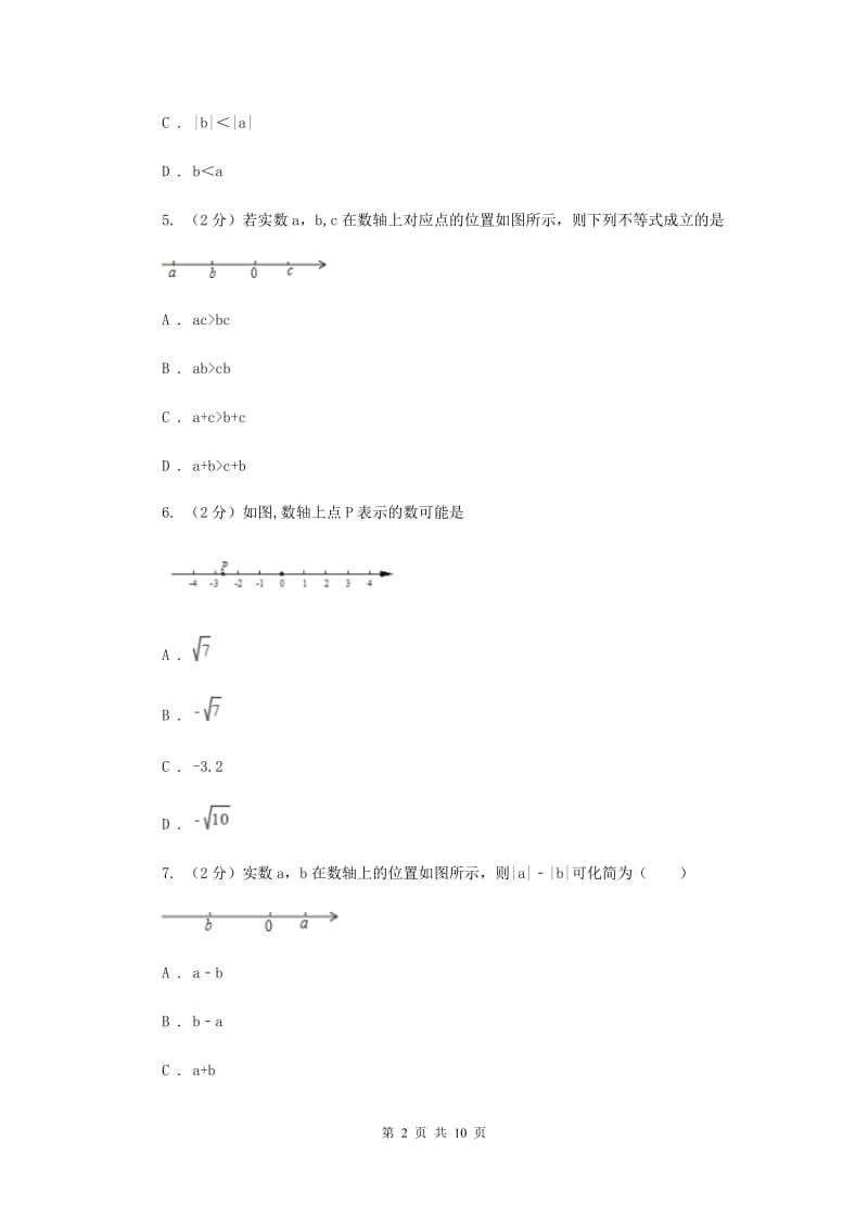 新人教版初中数学七年级下册第六章实数6.3实数同步训练A卷.doc_第2页