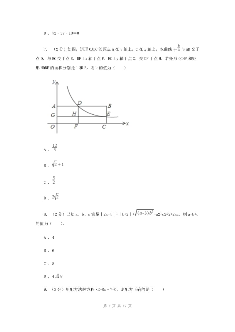 陕西人教版2020届九年级上学期数学第一次月考试卷(湘教一、二章)新版.doc_第3页