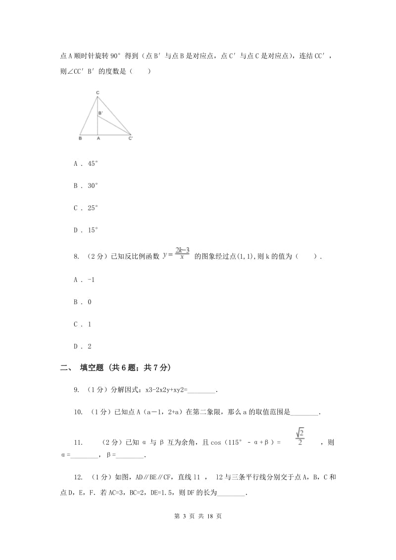 湘教版2020届九年级数学中考模拟试卷（一）H卷.doc_第3页