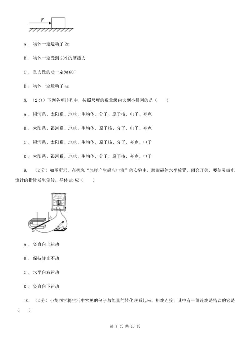 2020届教科版中考物理模拟试卷（I）卷.doc_第3页