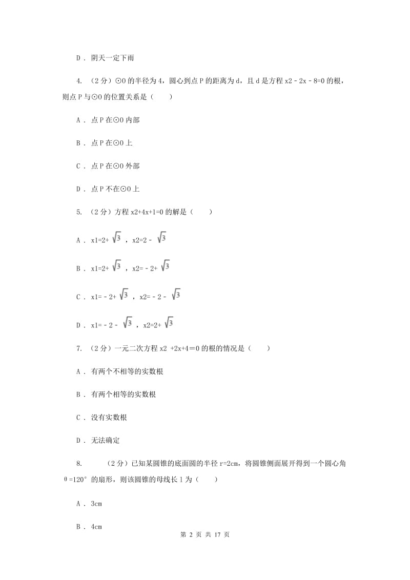 冀教版2020届九年级上学期数学12月月考试卷E卷.doc_第2页