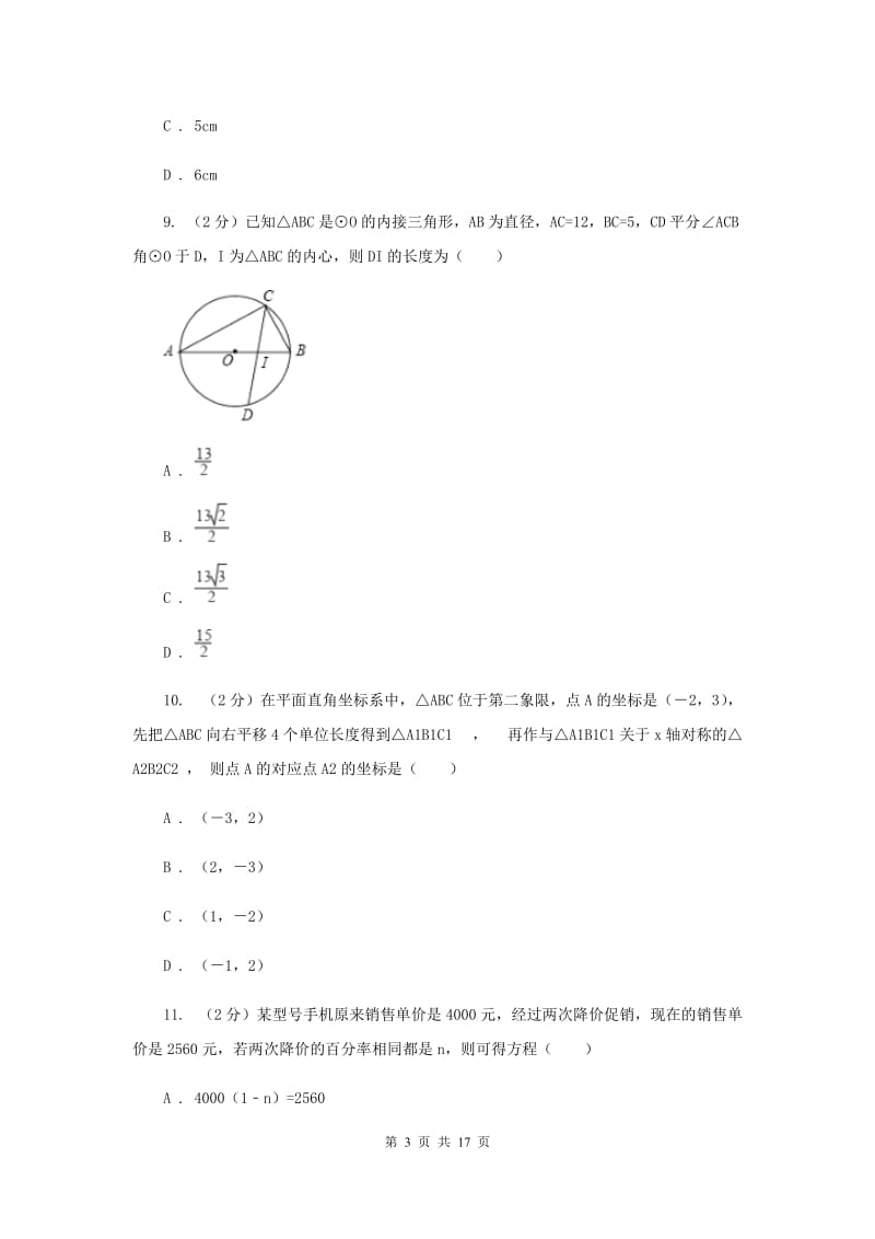 冀教版2020届九年级上学期数学12月月考试卷E卷.doc_第3页