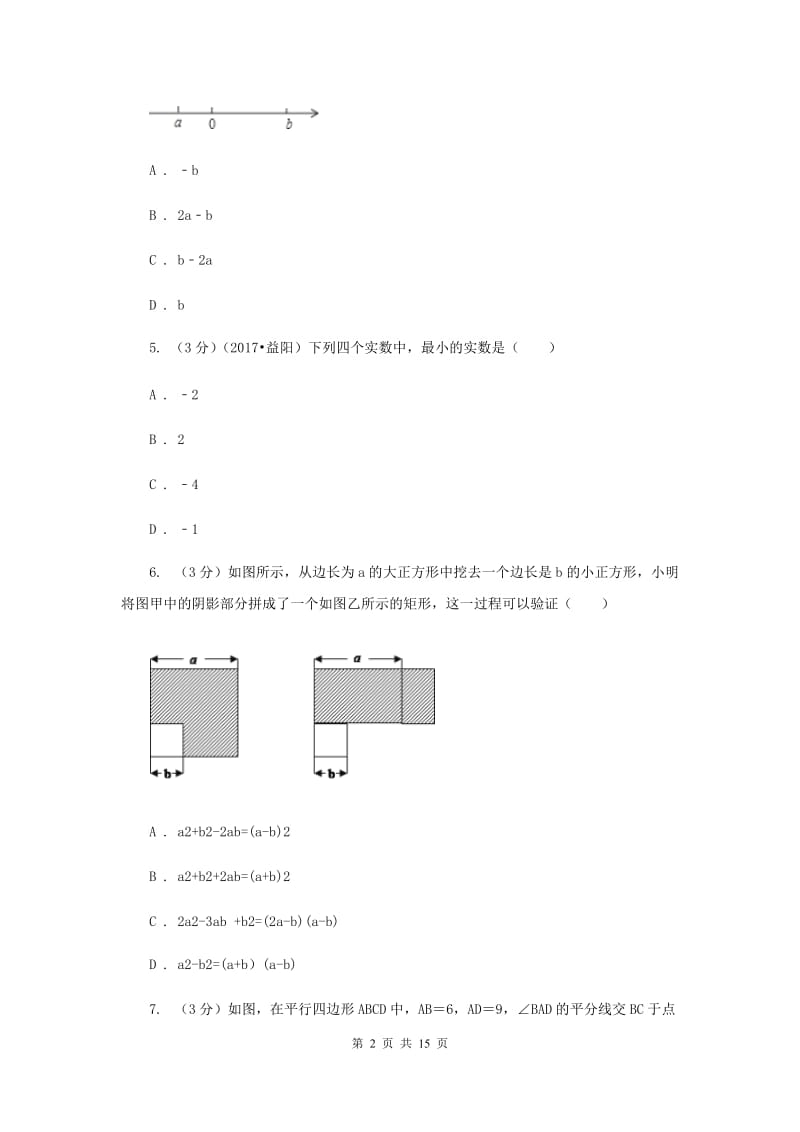 冀教版2019-2020学年上学期八年级数学期末模拟测试卷（I）卷.doc_第2页