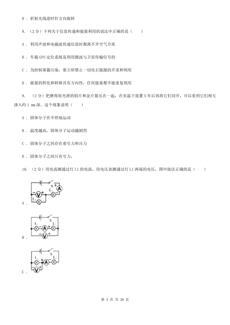 新人教版2019-2020学年九年级物理第二次模拟考试卷C卷.doc_第3页