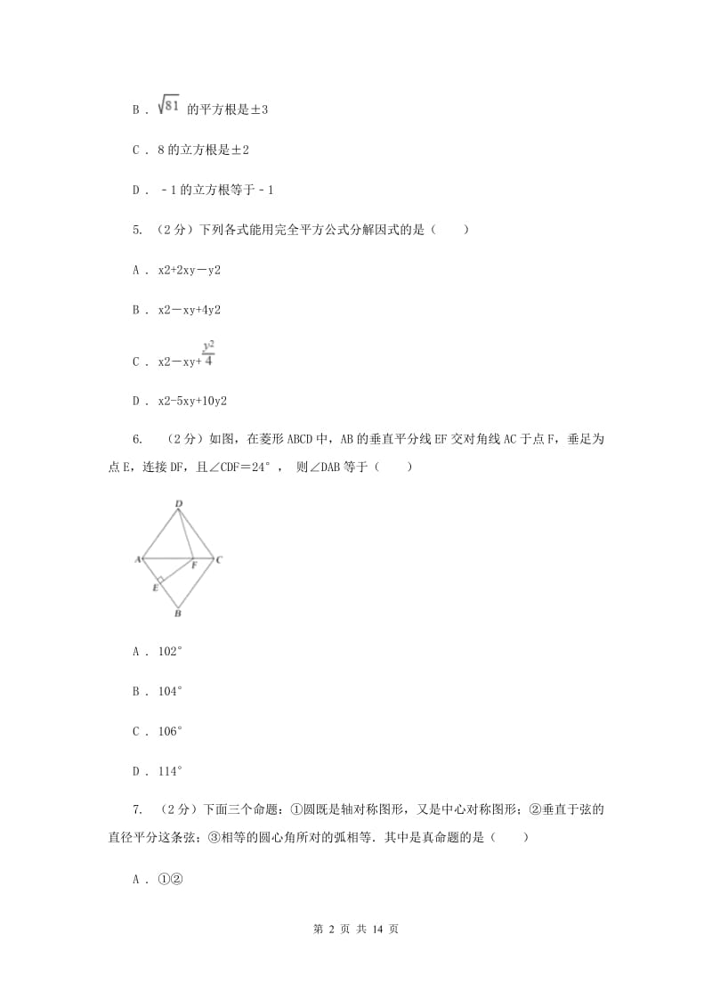 冀人版实验中学八年级下学期期中数学试卷 D卷.doc_第2页