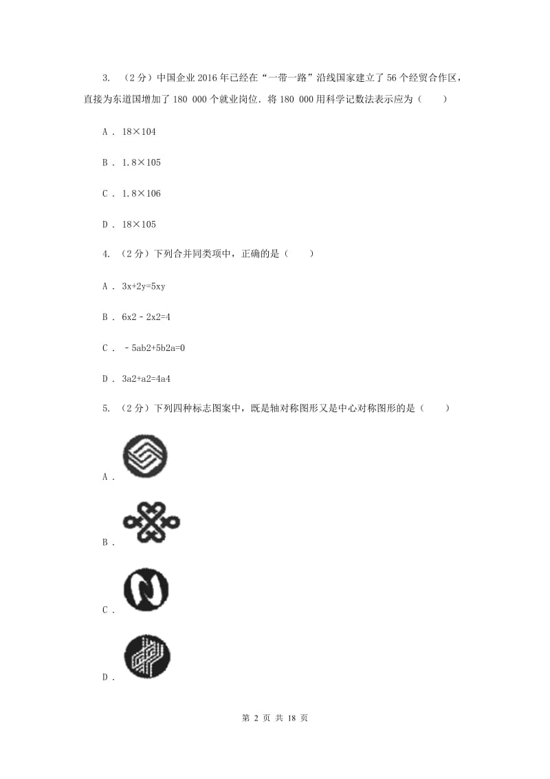 冀教版2020届九年级下学期数学中考一模（4月学业水平质量检测）试卷H卷.doc_第2页