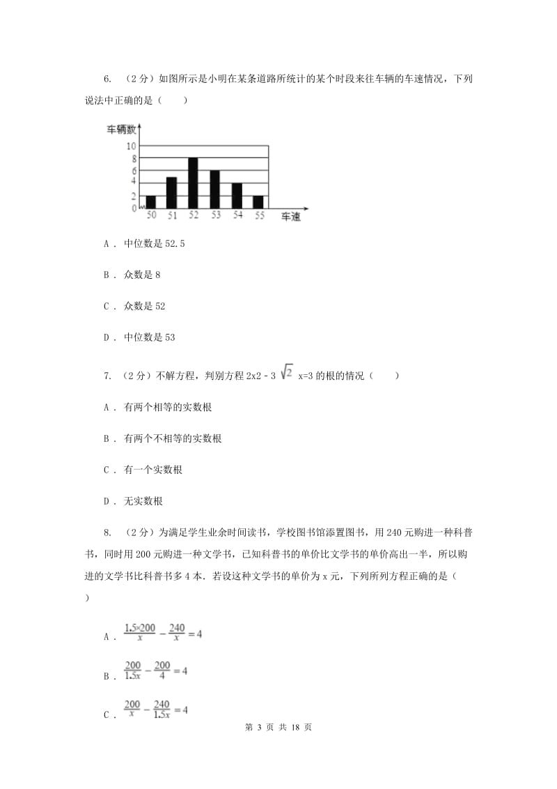 冀教版2020届九年级下学期数学中考一模（4月学业水平质量检测）试卷H卷.doc_第3页