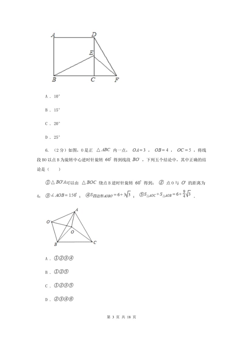 华师大版七年级数学下册10.3.2旋转的特征同步练习C卷.doc_第3页