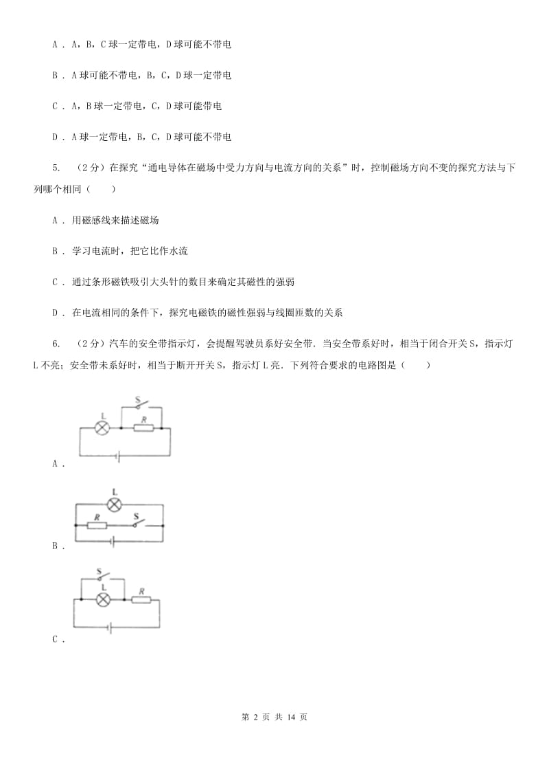 2020届新人教版中考物理三模试卷 .doc_第2页