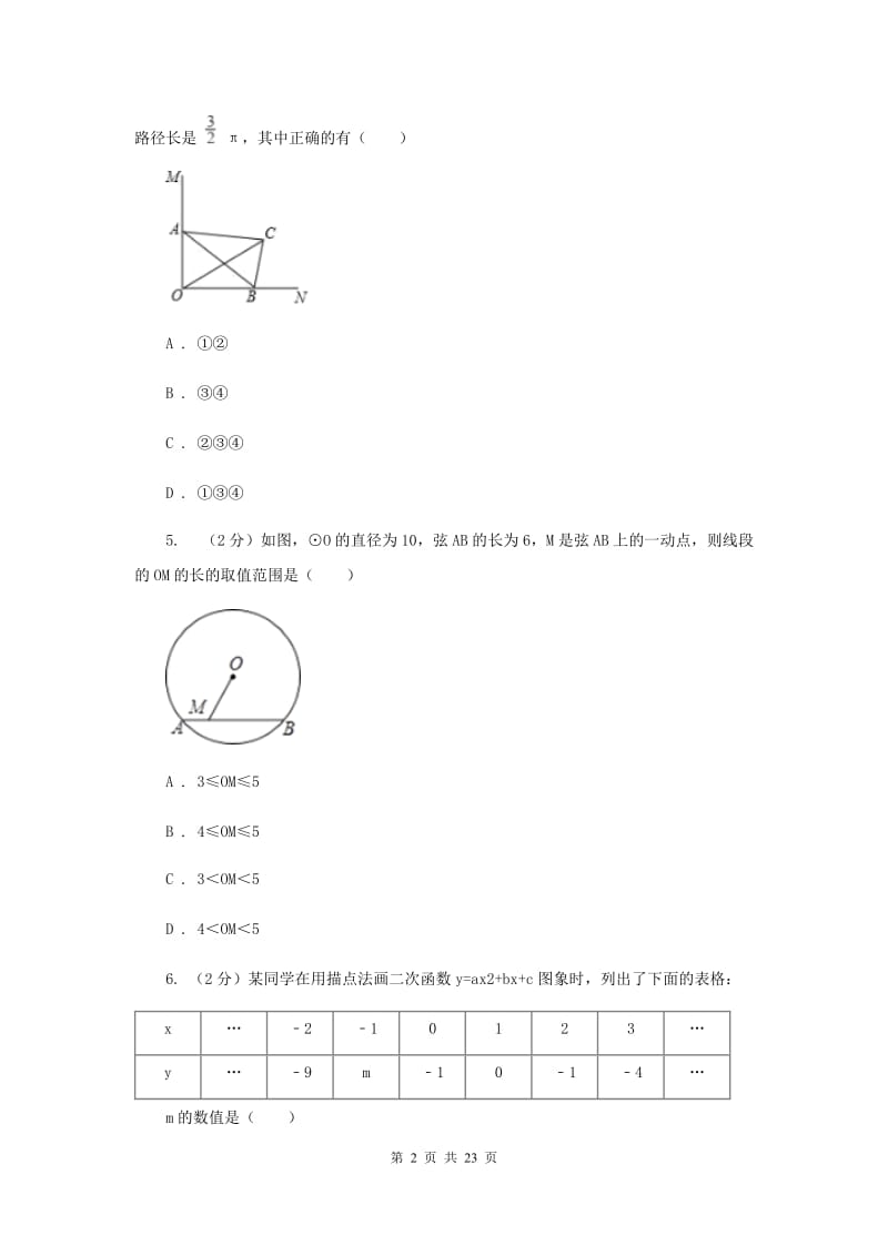 陕西人教版2020届九年级上学期数学期中考试试卷C卷.doc_第2页