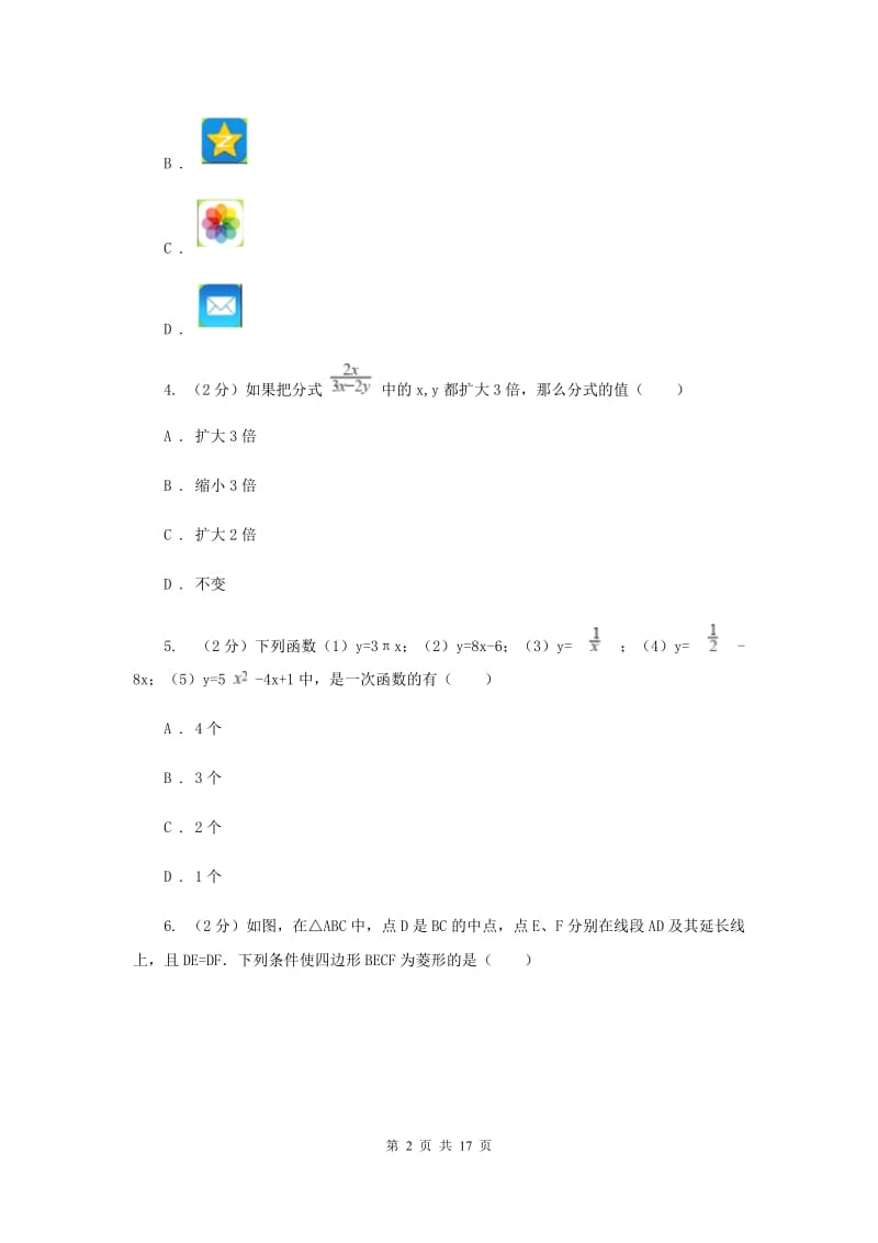 冀教版2020年中考数学模拟试卷(II )卷.doc_第2页