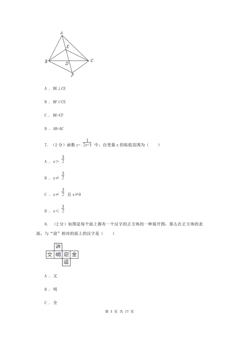 冀教版2020年中考数学模拟试卷(II )卷.doc_第3页