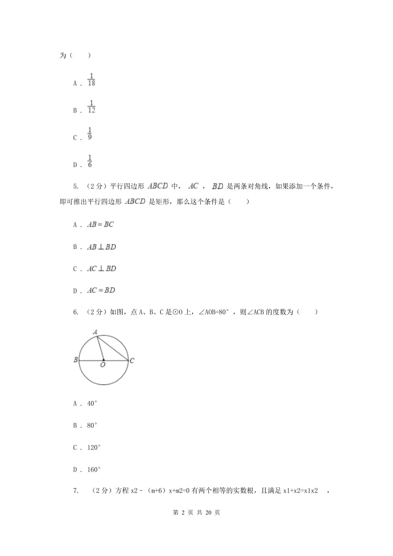 陕西人教版2019-2020学年中考一模数学考试试卷A卷.doc_第2页