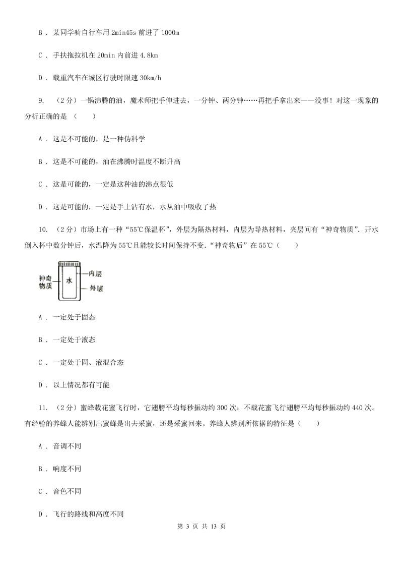 粤沪版八年级上学期期中物理试卷（II ）卷.doc_第3页