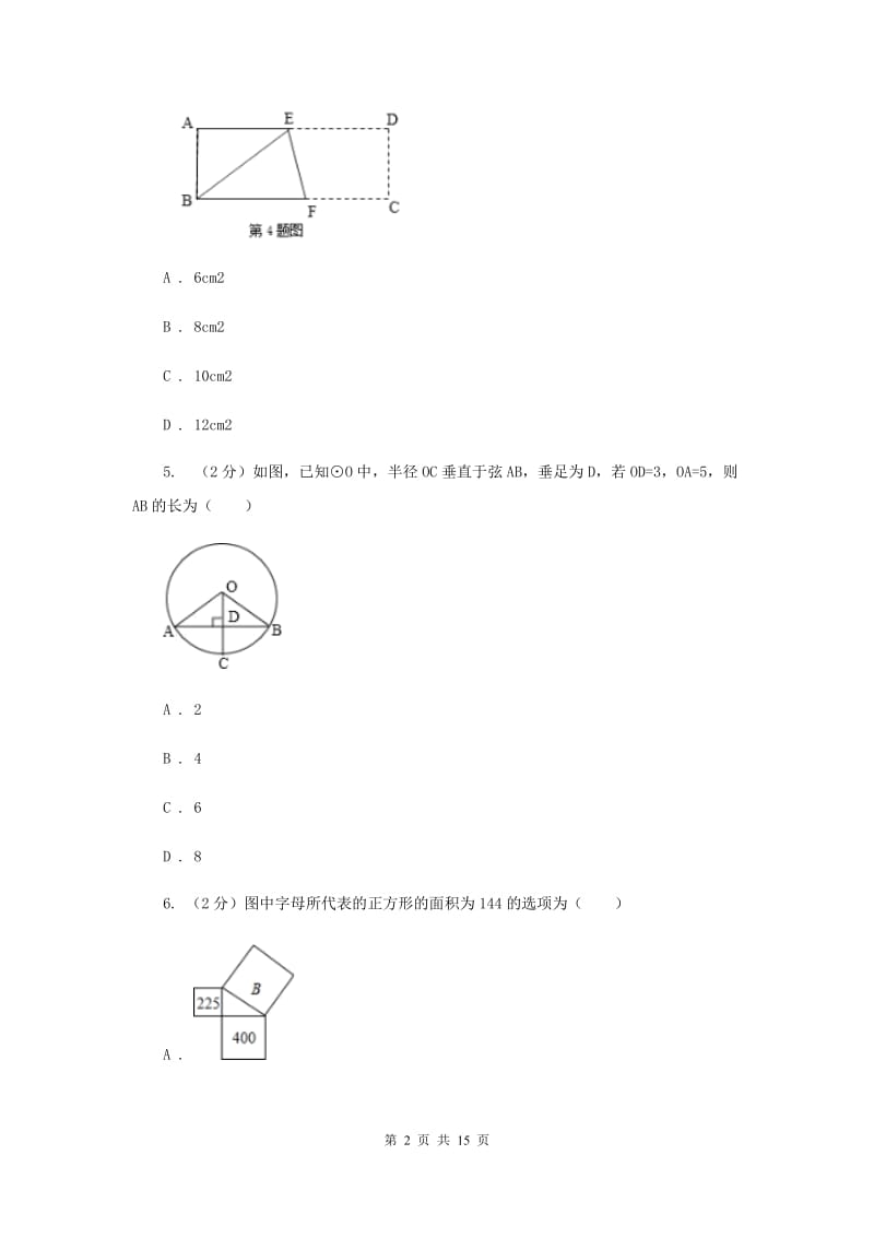 陕西人教版2019-2020学年八年级下学期数学期末测试卷I卷.doc_第2页