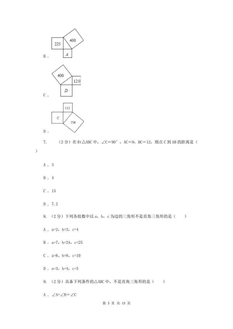 陕西人教版2019-2020学年八年级下学期数学期末测试卷I卷.doc_第3页