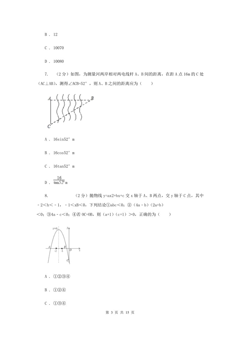 冀人版2019-2020学年九年级上学期数学期末考试试卷（II ）卷.doc_第3页