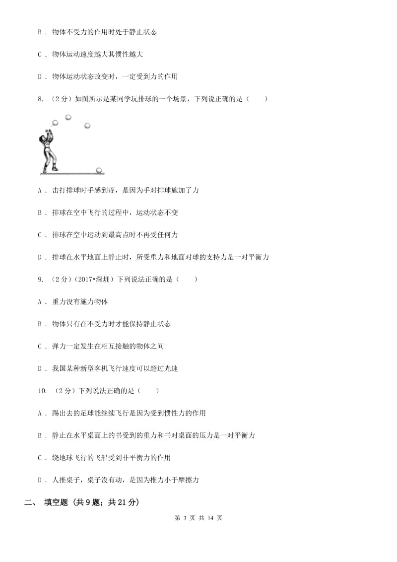 八年级下学期物理第一次月考试卷（II ）卷.doc_第3页